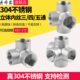 304不锈钢立体三通四通五通接头 4分6分1寸内丝墙角对接分流配件