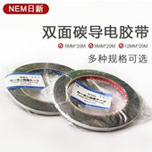 8mm 日本原装 SEM碳导电5mm 日新NEM双面碳导电胶带 12mm 导电胶带