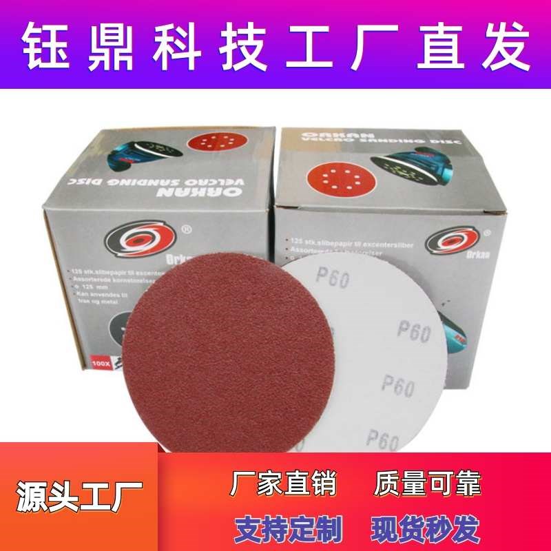 片圆盘片绒打磨纸背4砂r纸5拉寸沙砂纸抛光片绒自粘植绒木工寸打