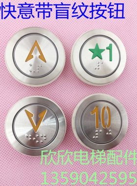 快意电梯圆形按钮 盲纹按键开关AN306A开孔35橙光五角星标1楼按键