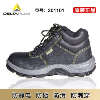 代尔塔301101劳保鞋301111防砸防穿刺防静电安全鞋高帮301114加绒
