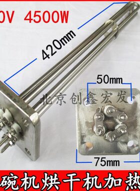 威顺/霍巴特洗碗机加热管C44BB电热管洗碗机烘干机干烧380V4500W