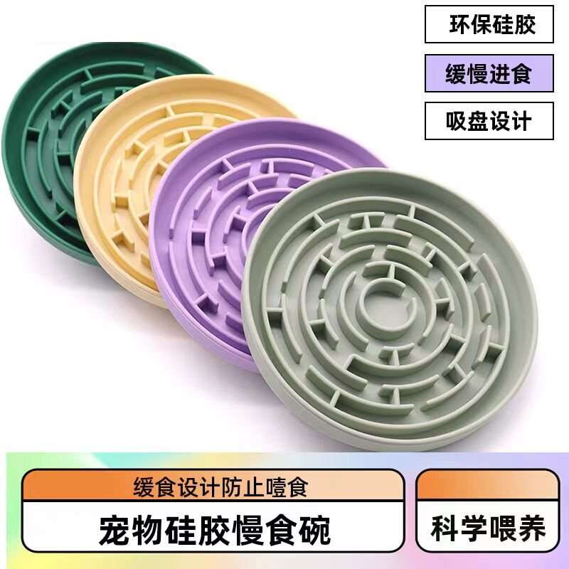 宠物慢食碗硅胶狗狗缓食盆带吸盘防滑防打翻狗碗喂食防噎宠物用品