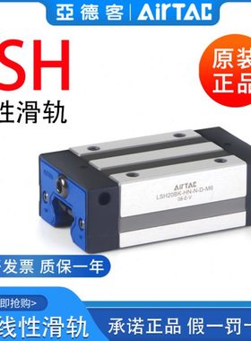 亚德客线性滑轨直线导轨滑块线轨LSH15/20/25/30/35-BK-NL-H-D