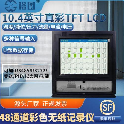 YT-JLY01D中长图彩色无纸记录仪48通道真彩屏多通道温度记录仪