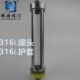计量泵标定管 标定简 316L接头 标定柱 316L不锈钢标定管