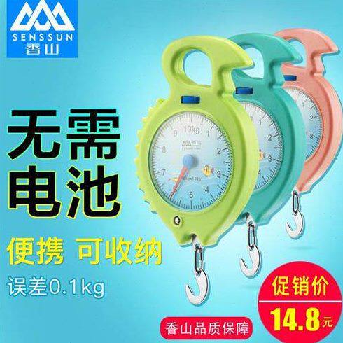香山10kg弹簧秤手提秤小称家用便携式挂钩买菜称高精度迷你行李秤