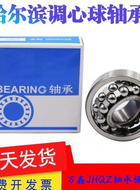 哈尔滨调心球轴承2308 2309 2310 2311 2312 2313 2314 2315K ATN