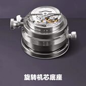 修表工具 3135机芯座 7750 多功能修表机芯座 旋转机芯底座8件套