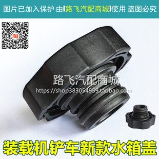 862H 856H 855N 水箱盖 870装 载机铲车广康电喷新款 860 柳工850H