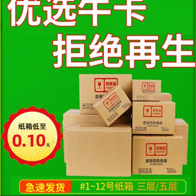 简实纸箱子快递打包10号半高纸箱邮政纸盒飞机盒包装箱搬家纸壳箱