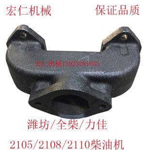2108 全柴 2105 力佳2100 2110双缸柴油机排气支管弯管弯头 潍坊