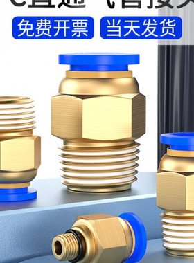 气管快速接头公制螺纹直通PC8-M8/M10/M12/M16气动粗牙模具水嘴