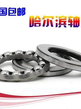 哈尔滨平面推力球轴承51326 51328 51330 51332 51334 51336M HRB
