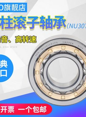 瑞典OKO圆柱滚子进口高速轴承NU420/NU422/NU424/NU426/P5/P4