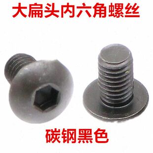 TM黑色大扁头内六角螺丝M5 M6 M8扁头大头大圆头内六角螺钉扁圆头