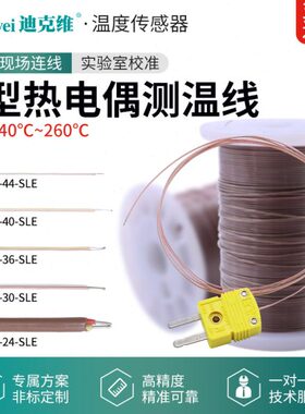 K型热电偶温度传感器测温探头TT-K-30铁氟龙感温线焊点测温高精度