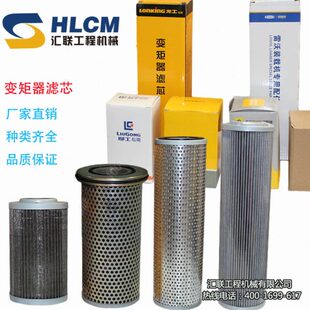 雷沃柳工厦工装载机铲车配件红光滤芯新式厦工50变矩器滤芯工程机