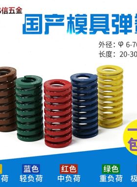 模具弹簧压缩弹簧 黄色蓝色 TF TL外径50*60*160*170*180*190
