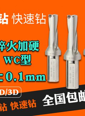 BOEN加工中心U钻头快速钻头暴力钻头喷水钻头WC型通孔2D 3D倍径