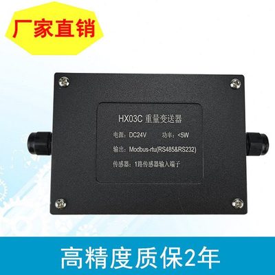 小体积 HX03A/C 模拟量输出或MODBUS-RTU协议 485输出 重量变送器