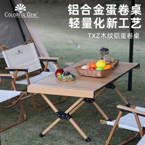 户外蛋卷桌露营桌子便携式野餐桌铝合金野营装备桌椅户外折叠桌