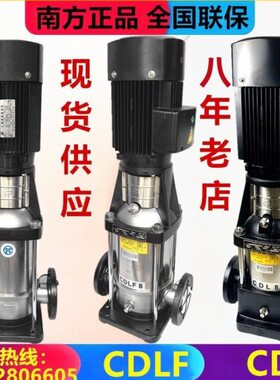 杭州南方泵业立式多级泵CDL-CDLF1-2-3-4-8-10-12-20-200增压水泵