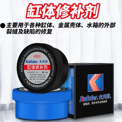 缸体修补剂 ab组份汽车发动机缸体修补裂纹胶水缸体修复剂