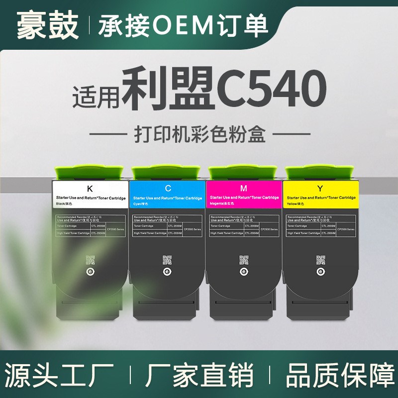 适用利盟C540粉盒C543dn彩色打y印机碳粉X544dn墨盒C540H1KG粉盒