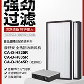 滤芯CA H820套装 H830 适配zehnder森德新风系统康舒安滤网CA