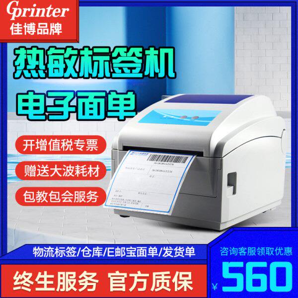 佳博GP1124D快递电子面单打印机不干胶热敏标签条码打印机 e邮宝