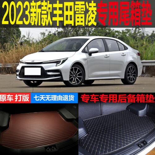 2023新款丰田雷凌领先运动劲取豪华版专用尾箱垫后备箱垫改装配件