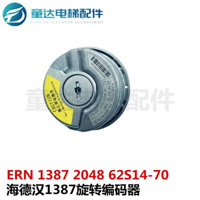 原装海德汉1387旋转编码器电梯同步主机ERN 1387 2048 62S14-70
