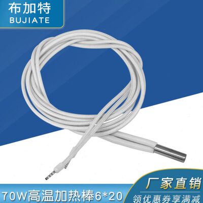 3D打印机配件6x20单头高温加热管电热管70W大功率棒单端12V/24V
