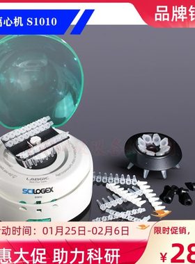 SCILOGEX赛洛捷克S1010E经济型掌上离心机 S1010实验迷你离心机