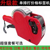 5500打价机标价机单排标价器手动打码 机打生产日期超市价格标签机