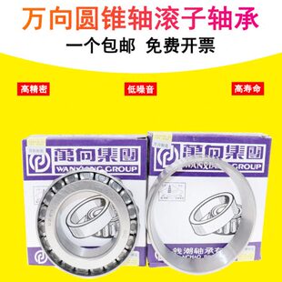 万向钱潮圆锥滚子轴承 32009X 32010X 32011X 32012X 32013X压力