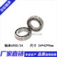 轴承内径24mm外径42mm厚度9mm 9mm 非标轴承尺寸24