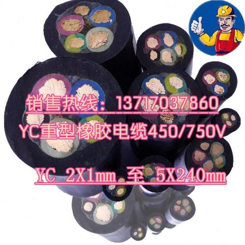 耐寒国标YC重型橡套软电缆3X95+2X50m4芯95平方五芯电源电线缆