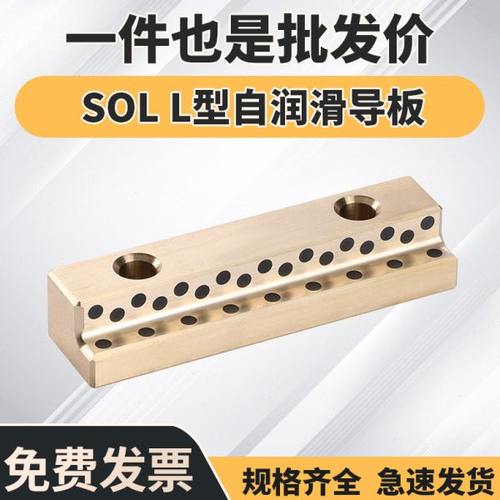 SOL 无油自润滑石墨铜板滑板模具L型导轨导板耐磨块20 30 45