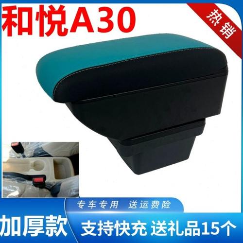 和悦a30扶手箱专用免打孔改装江淮和悦A30中央手扶箱储物盒原装