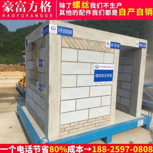 豪富工法工艺建筑工地质量样板展示区施工质量样板间引路构件模型