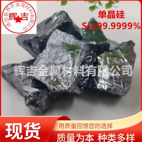 单晶硅多晶硅单质硅高纯硅粒金属硅块Si≥99.999%元素硅颗粒实验