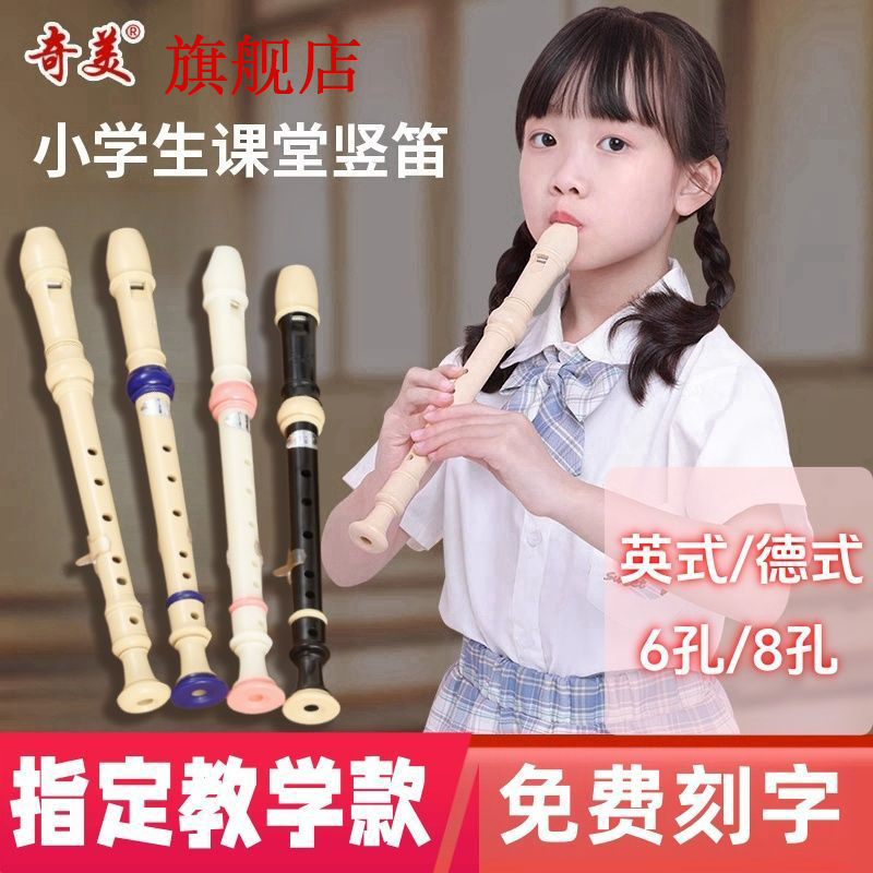奇美竖笛德式高音6孔/8孔竖笛