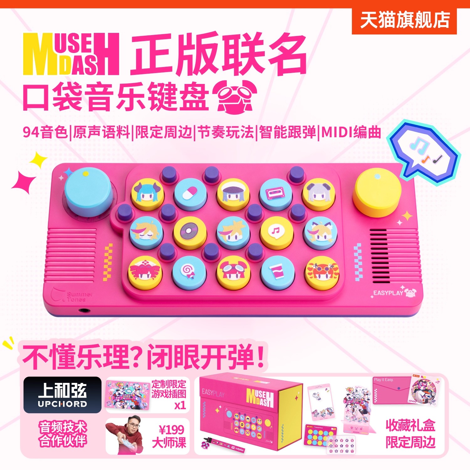 Cubyfun口袋音乐键盘喵斯快跑