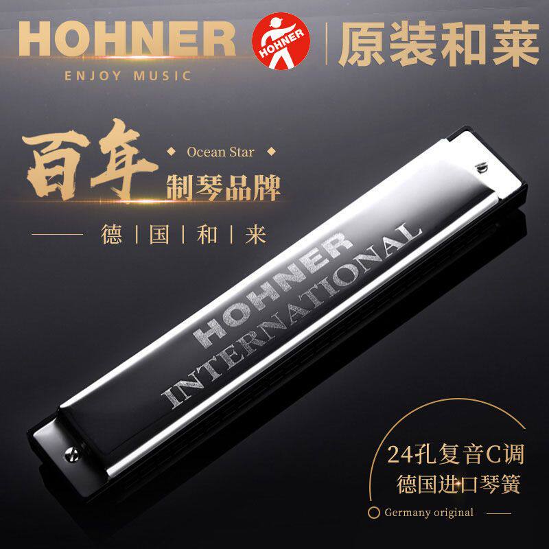 德国和来HOHNER和莱24孔复音C调口琴男女初学者成人高级演奏儿童