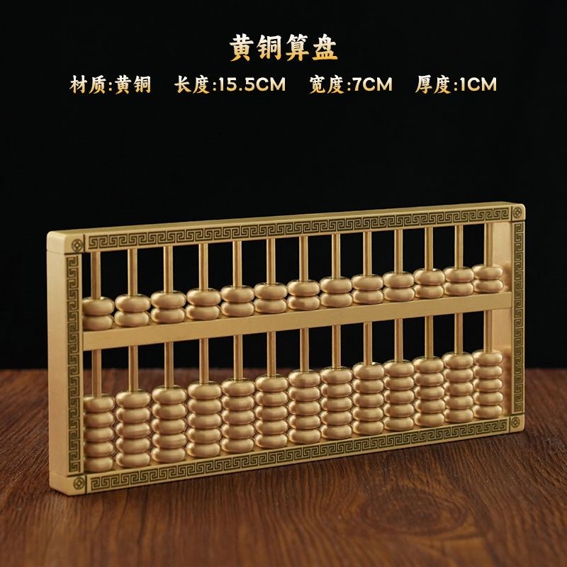 铜算盘摆c件实心纯金黄铜算盘办公室前台装饰品工艺品店铺开业礼