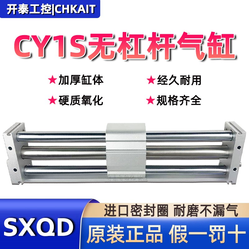SXQD滑块型磁耦无杠杆气缸CDY1S10/15/20/25/32/40H-100-200-300