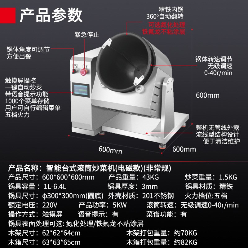 商用多功能自动炒菜触摸屏智能烹饪大型炒饭机炒面炒粉机