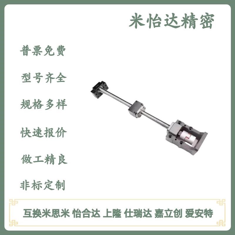 怡合达替代滚珠丝杆LCD02 LCC07-8-2A 8-2 10-2 10-4丝杠螺母套装